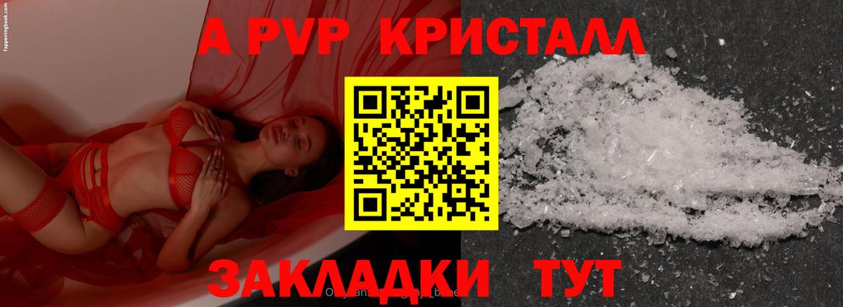 Alpha PVP Соль Артёмовский