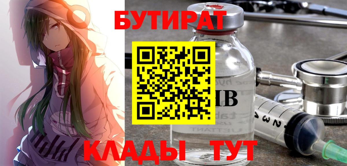 БУТИРАТ 99% Артёмовский