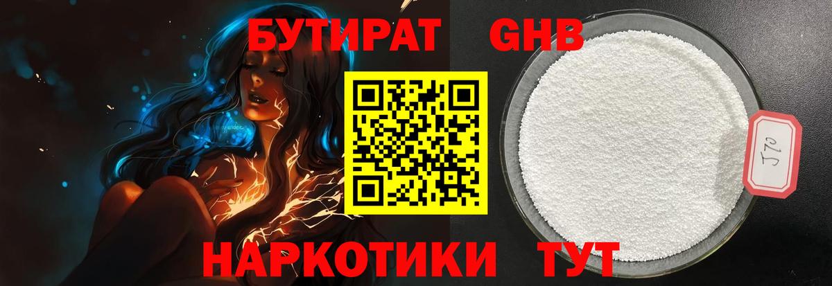 Артёмовский  БУТИРАТ GHB  Бутират  Вход с VPN 