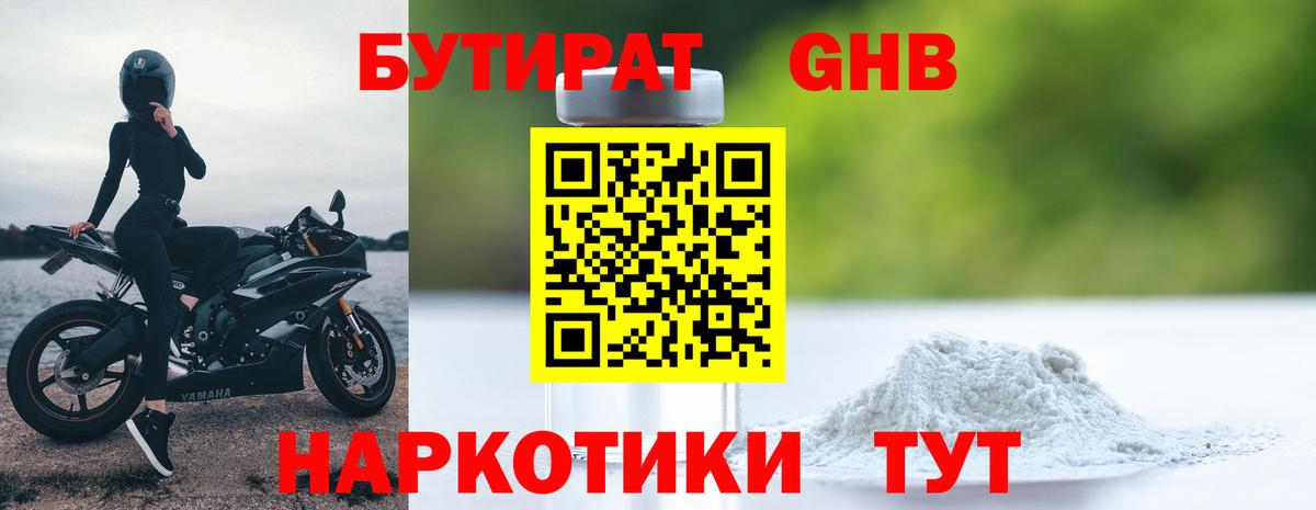 Бутират  Артёмовский  БУТИРАТ вода 