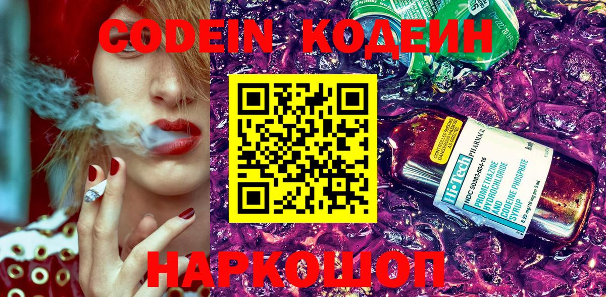 Артёмовский  Кодеиновый сироп Lean Purple Drank  Вход с VPN 