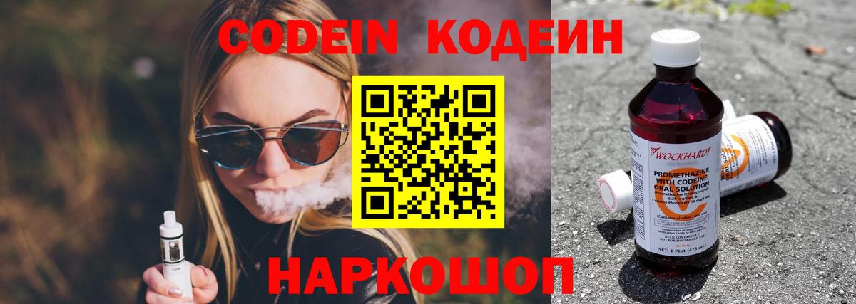 Кодеин напиток Lean (лин)  Кодеиновый сироп Lean напиток Lean (лин)  Артёмовский 