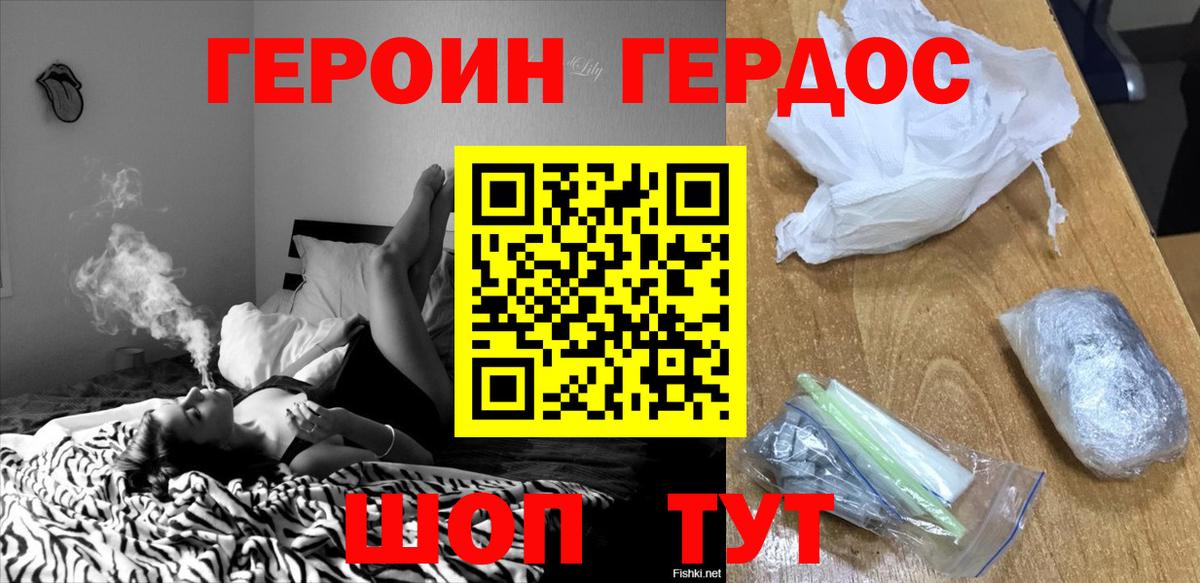 ГЕРОИН  Артёмовский  ГЕРОИН Heroin 