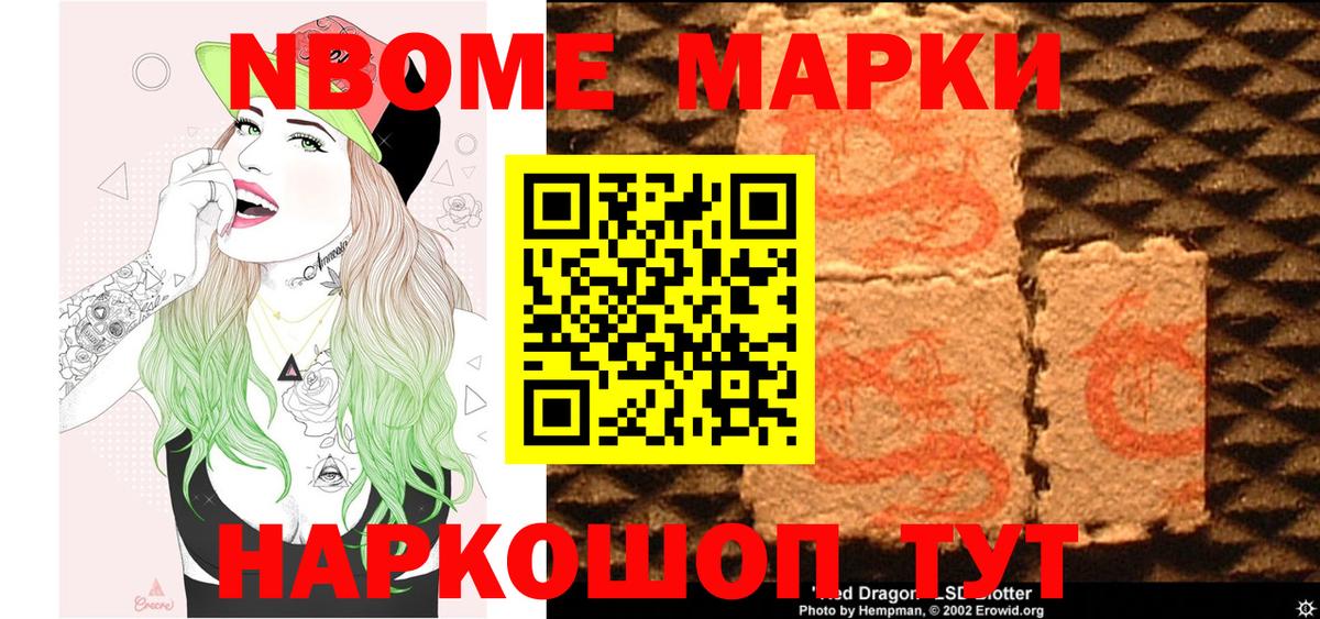 Наркотические марки 1,5мг Артёмовский