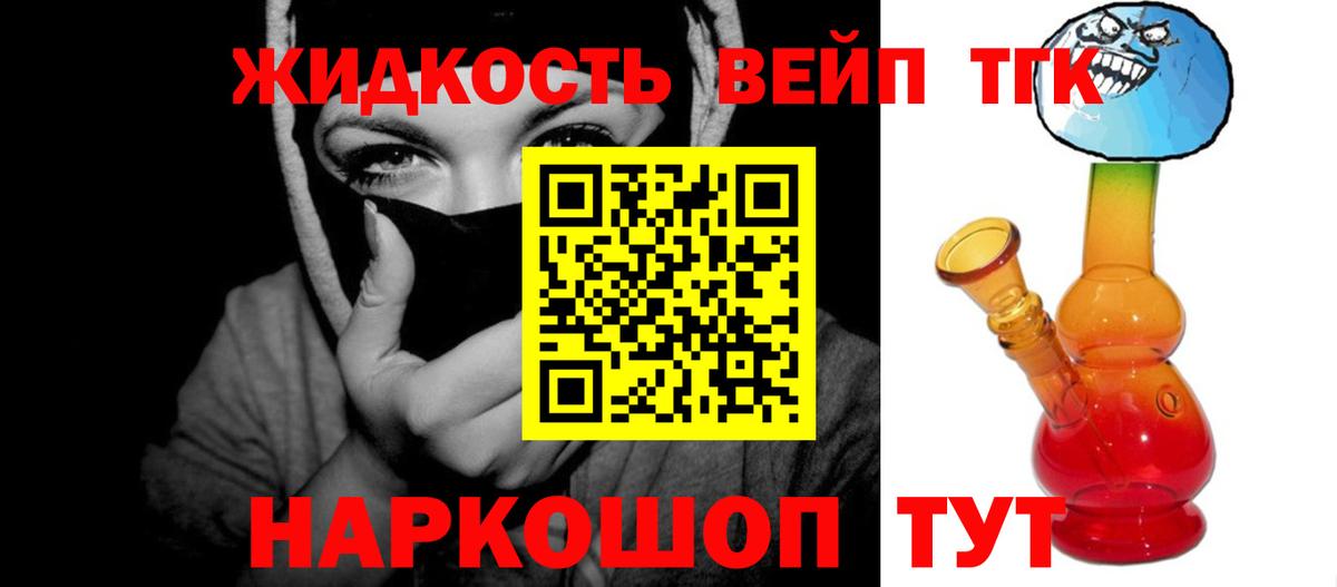 Дистиллят ТГК жижа  что такое наркотик  Артёмовский 